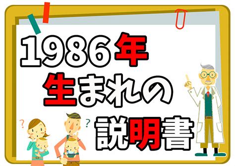 1986 年|1986年